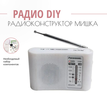 Радиоконструктор DIY Kit купить в Украине ➨ natali-fashion.ru
