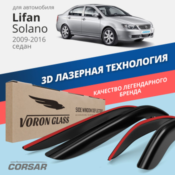 Подбор ламп для Lifan купить в Томске | Modern Автомузыка