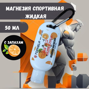 Be First Gym Chalk Liquid — купить жидкую магнезию недорого в Москве