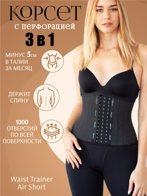 Waist Trainer OZON