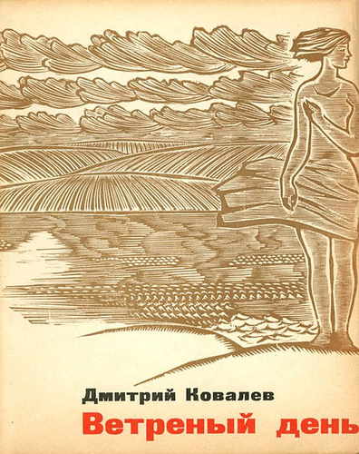 Ветреный день. Книга ветреный. Ветряный день. Книга ветреный Турция.