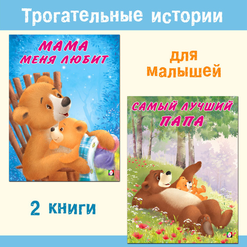 Сказки для детей из серии "Мишка и его семья" комплект книг | Коваль Татьяна Леонидовна  #1