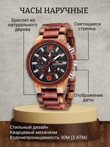 Мужские деревянные наручные часы купить в интернет магазине OZON