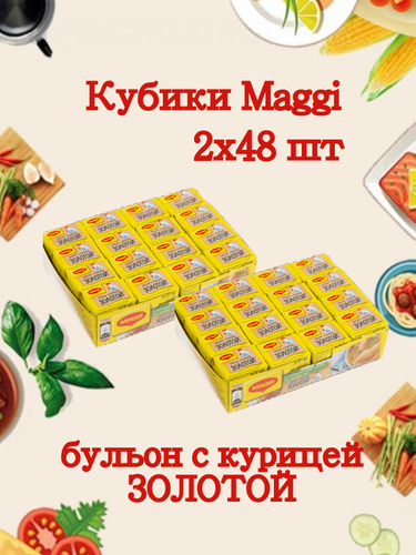 Бульонные кубики Maggi набор золотой с курицей - купить с доставкой по ...