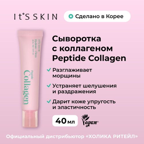 It's Skin Сыворотка для лица с коллагеном Peptide Collagen Serum 40 мл #1