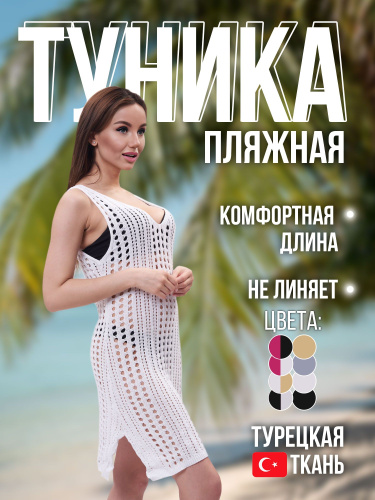 Туника - туника из кружева арт. 152905 (цвет белый) Размеры 52-78