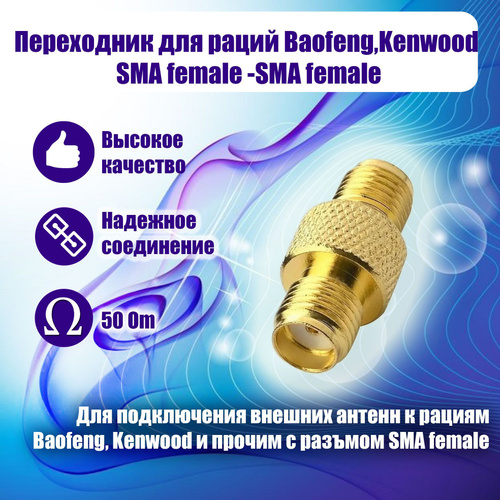 Переходник SMA мама - SMA мама (ВЧ переходник SMA розетка - SMA розетка ...