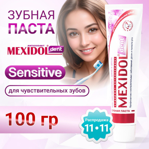 Зубная паста MEXIDOL Dent Sensitive 100 г (Мексидол дент Сенситив) для чувствительных зубов с калием #1