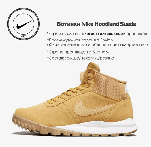 Nike shop hoodland suede