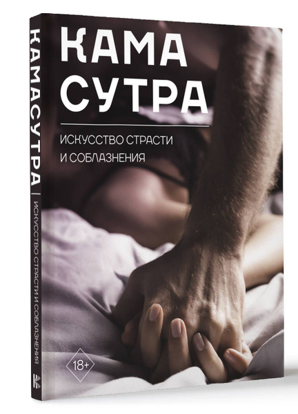 Кама Сутра сексуалдық позициялардың альбомы