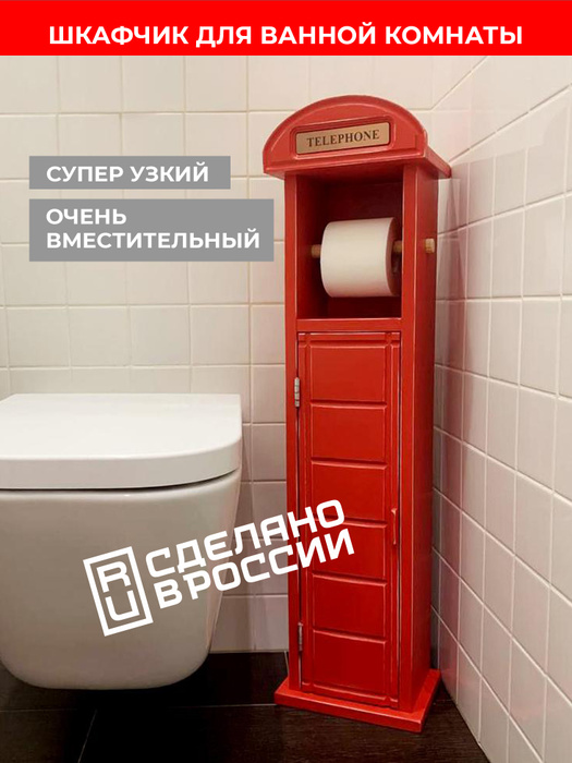 Английская телефонная будка шкаф