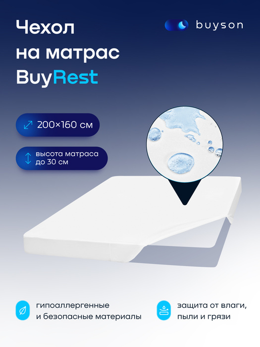 Наволочка на матрас 160х200