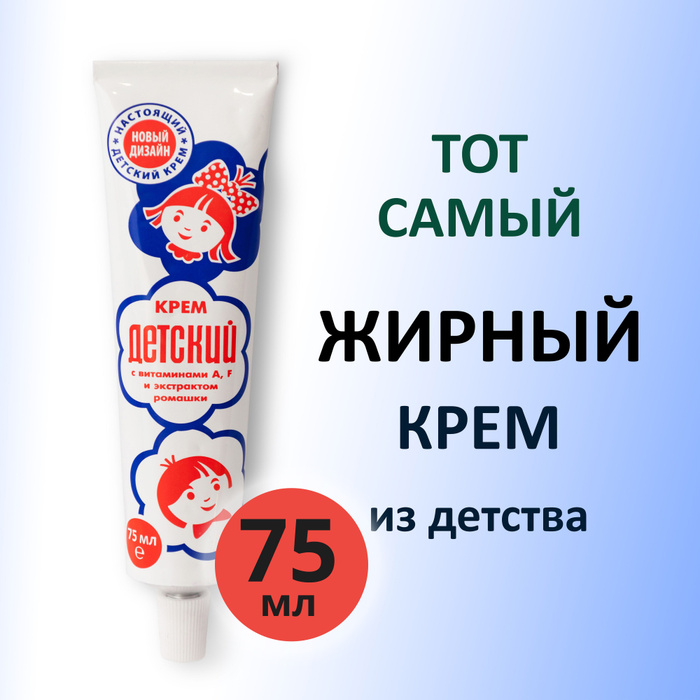 Аванта Настоящий увлажняющий жирный детский крем с ромашкой. Защитный ...