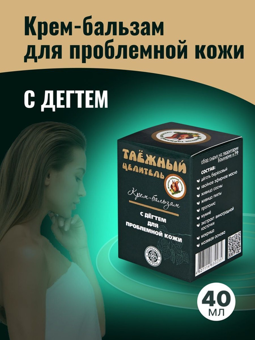 Крем-бальзам для тела "Таежный целитель" для проблемной кожи с дегтем и ...
