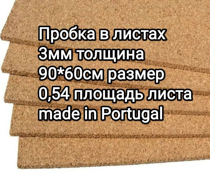 Пробковая подложка под паркетную доску 3 мм