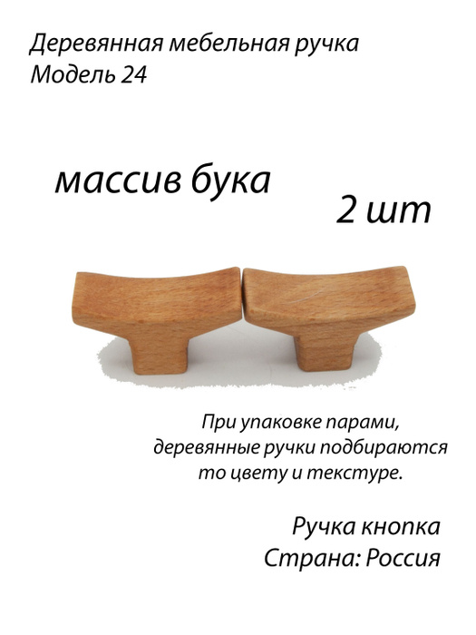 Мебельные ручки из бука