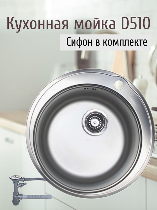 Мойка для кухни круглая врезная