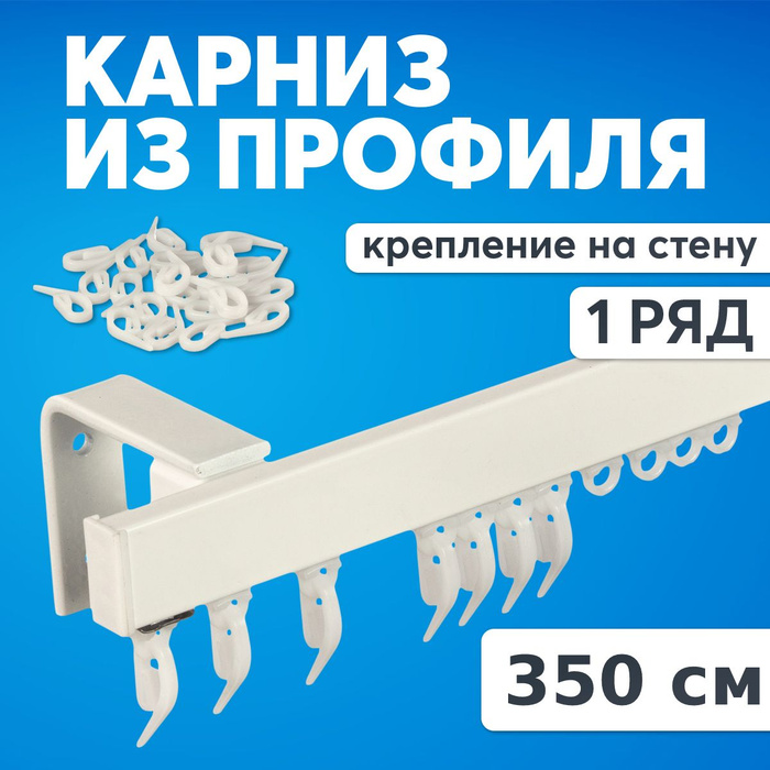 Карниз для штор 3500