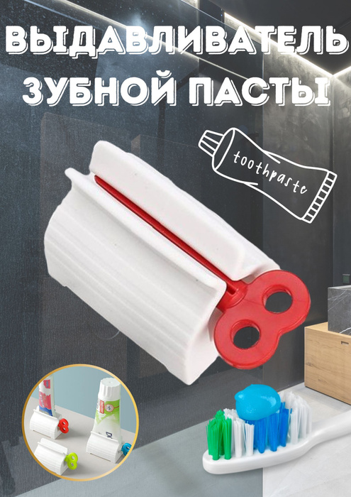 Выдавливатель зубной пасты / Дозатор для тюбика, красный купить по ...