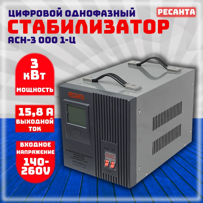 Асн 5000 1 ц инструкция. Ach-5000/1-ц. Ресанта 5000. АСН-3000н/1-ц инструкция. Стабилизатор напряжения АСН-5000/1-Ц инструкция по применению
