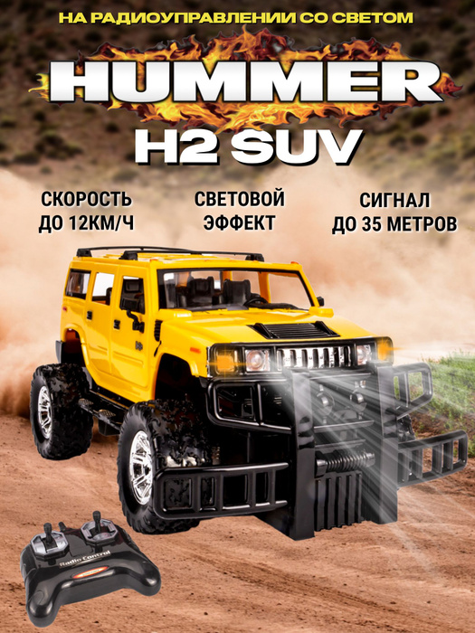 Машинка на пульте управления для мальчика HUMMER H2, MAXI CAR. Подарок ...