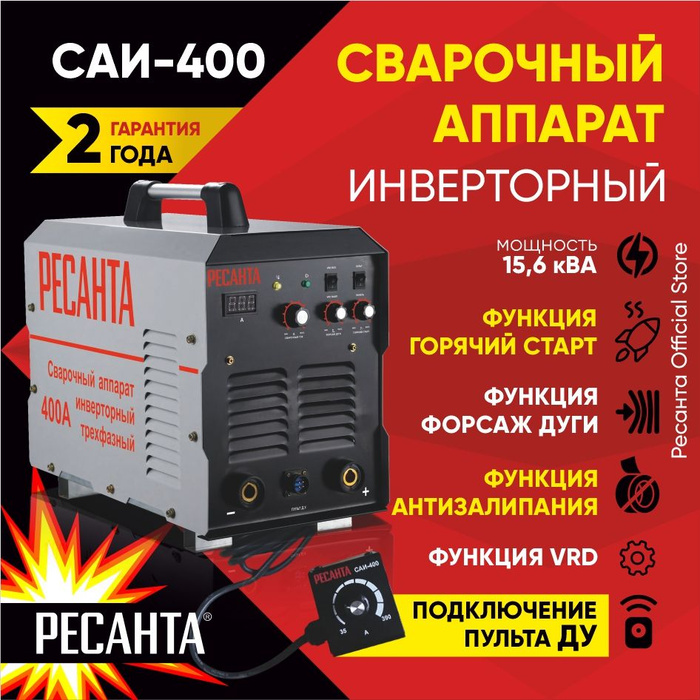 Ресанта 400