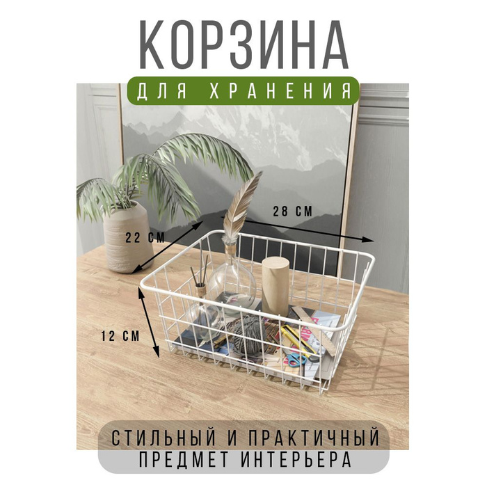 Корзина металлическая для интерьера