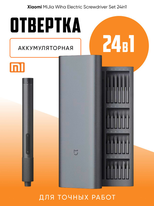 Отвертка аккумуляторная для точных работ Xiaomi Mijia 24in1 - купить по ...