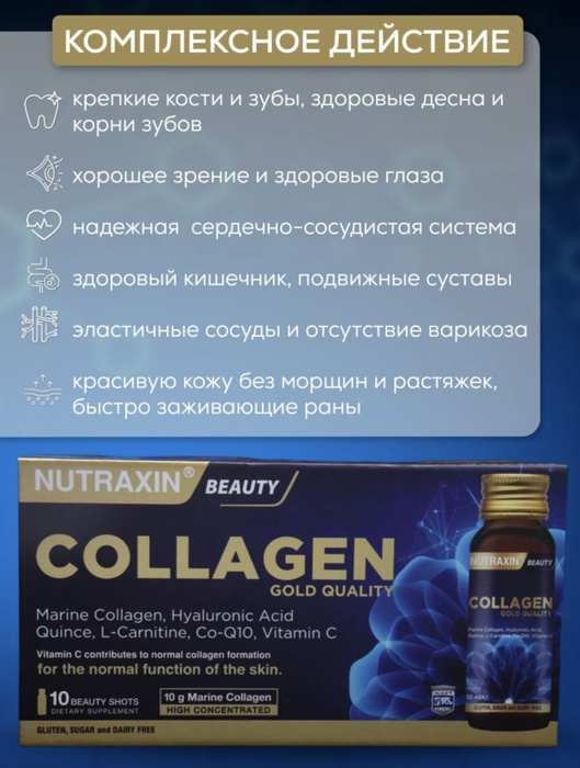 Nutraxin collagen gold. Коллаген жидкий. Collagen жидкий Nutraxin. Collagen Nutraxin Beauty инструкция на русском.