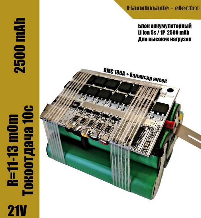 литий ионный сборка