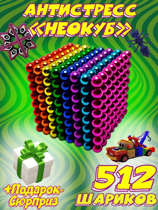 Антистресс-игрушка Неокуб(Neocube) из 216 магнитных шариков 3mm ...