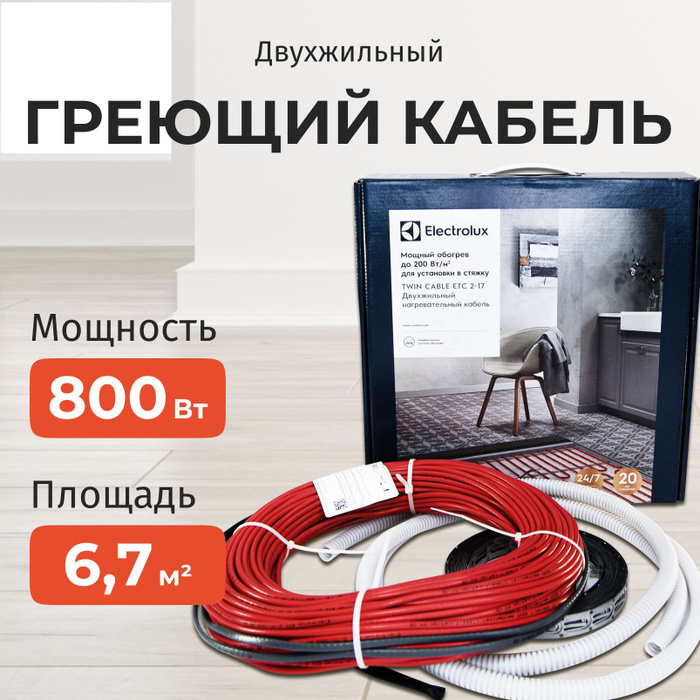 Теплый пол electrolux etc 2 17