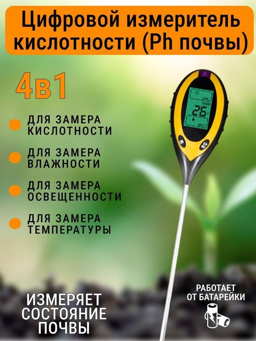 Измеритель почвы BAOBIOKI Измеритель влажности почвы, кислотности ...