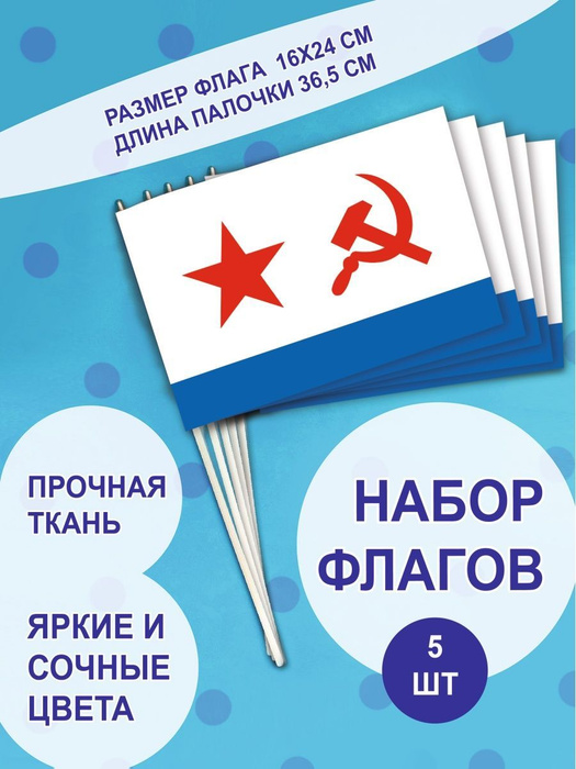 Флаг. Военно-морской СССР 5 - купить Флаг по выгодной цене в интернет ...