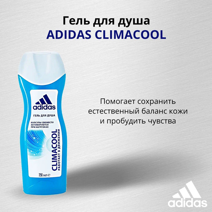 Adidas Climacool Гель для душа женский, 250 мл / адидас женская ...