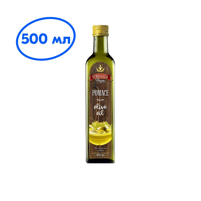 Масло оливковое принцесса вкуса pomace. Масло оливковое pomace 1л. Оливковое масло для жарки принцесса вкуса pomace. Масло принцесса вкуса оливковое рафинированное. Оливковое масло для жарки принцесса вкуса pomace.