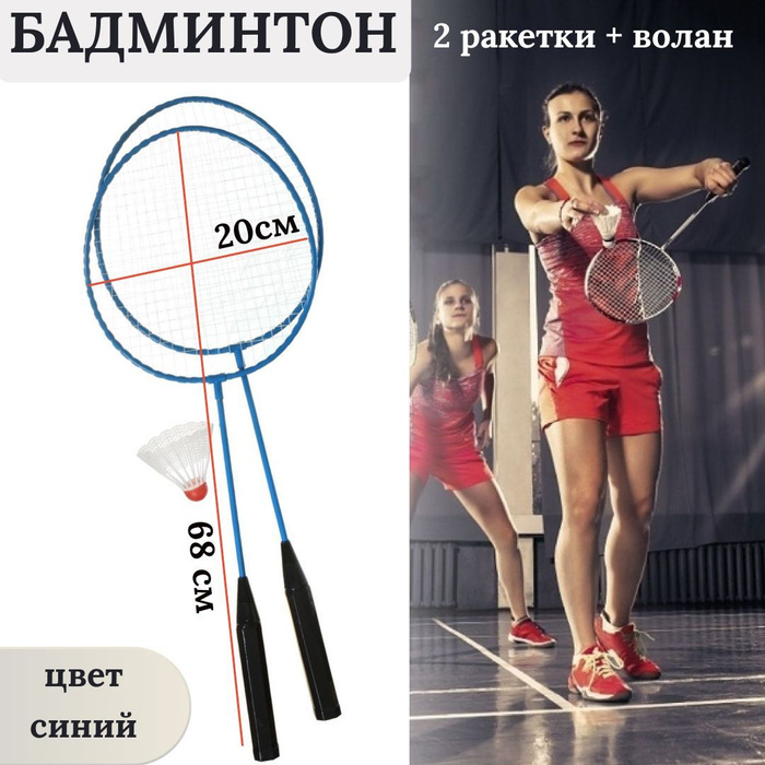 Бадминтон / ракетки / волан - купить с доставкой по выгодным ценам в ...