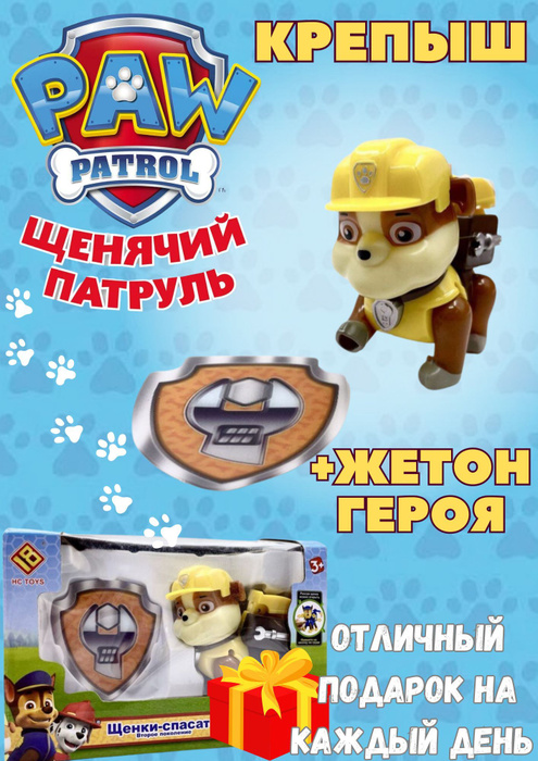 Крепыш со значком Щенячий патруль - купить с доставкой по выгодным ...