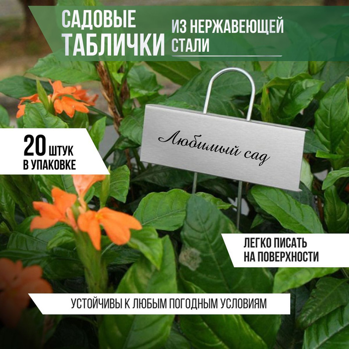 Таблички садовые NIKOMA для растений, набор 20 штук, 30 см - купить по ...
