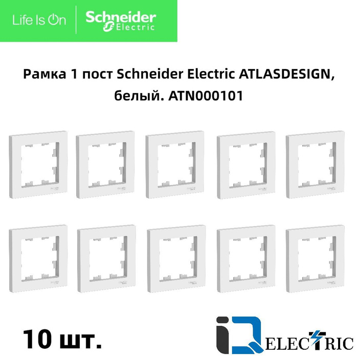 Schneider atn000101. Мрамка накладная Schneider Electric Atlas Design atn000101 одноместная. Шнайдер атлас дизайн белый. Размер рамки для розетки Шнайдер атлас. Рамка Шнайдер атлас Размеры.