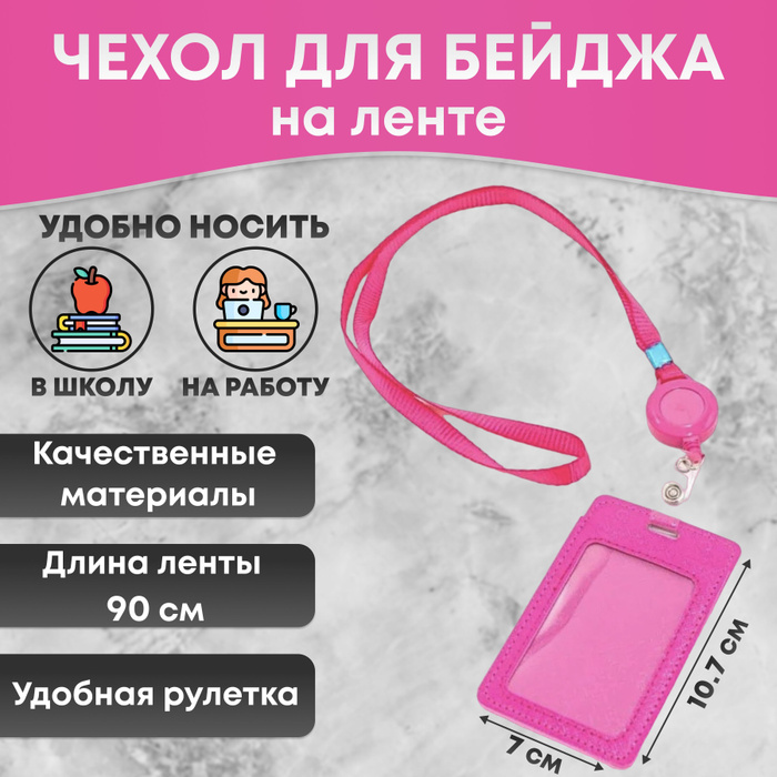 Бейдж для пропуска с рулеткой / держатель для карт / картхолдер ...