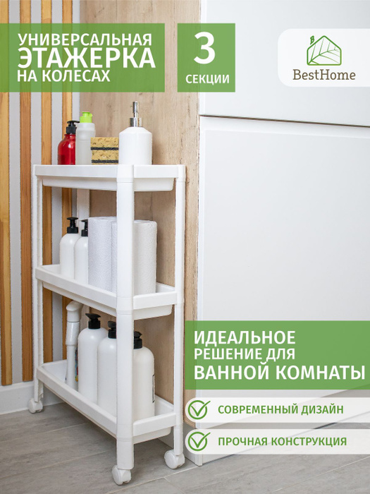 Этажерка на колесиках узкая пластиковая, стеллаж на 3 полки - купить в ...