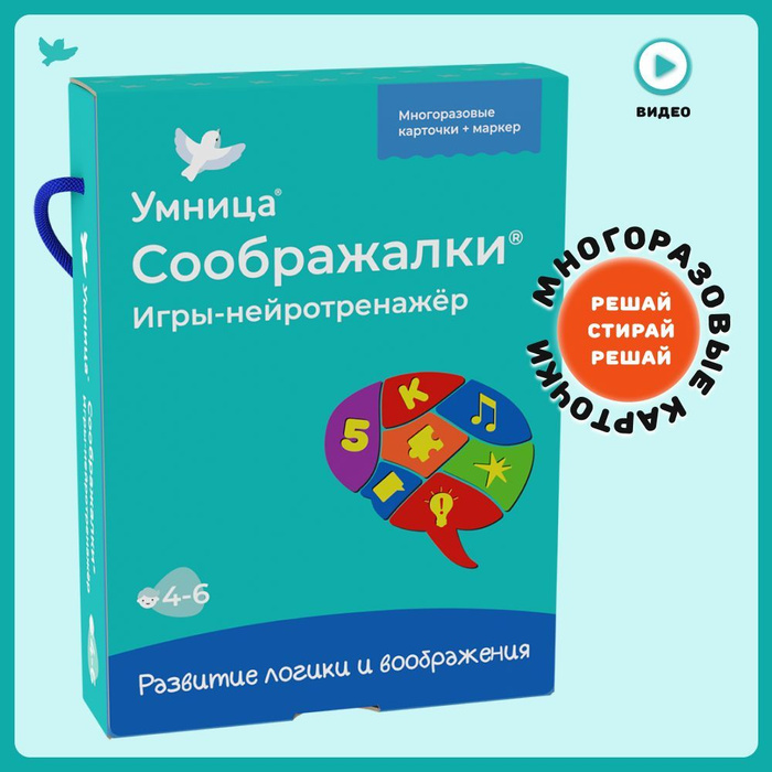 Нейроигры для детей Умница Соображалки. Игры и задания на логику для ...