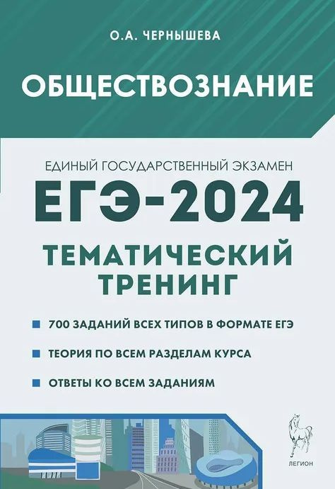 Егэ география 30 вариантов. Справочник по обществознанию 2024. Справочник по обществознанию огэ 9. Обществознание подготовка к егэ. Справочник по обществознанию 2024.