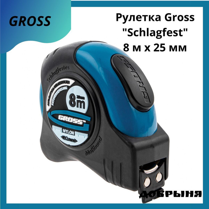 Рулетка gross 10 м. Рулетка гросс 8м новая. рулетка гросс. рулетка gross schlagfest. рулетка, gross, 31114.