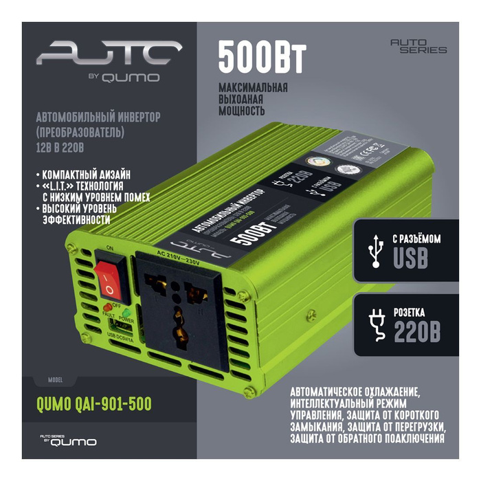 Преобразователь напряжения QUMO, постоянного тока 12В в переменный ток ...