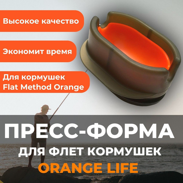 Method orange. Кормушки Orange. Кормушки оранж. Каша для флэт кормушки своими руками.