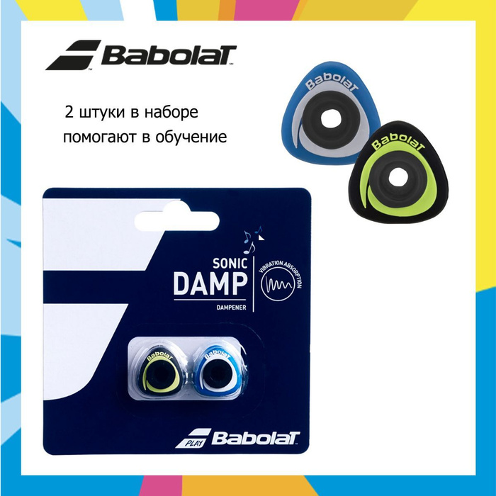 Виброгаситель Babolat Sonic Damp - купить с доставкой по выгодным ценам ...