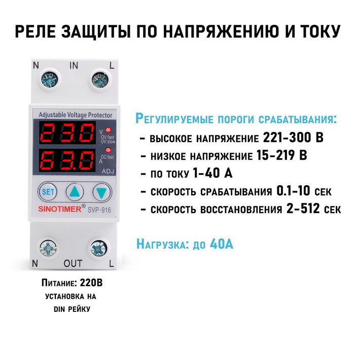 Реле контроля напряжения и тока на DIN рейку, регулируемые верхнее и ...