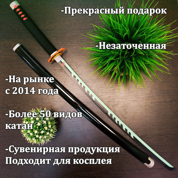 Катана Танджиро Камадо. Аниме Клинок, рассекающий демона - купить с ...